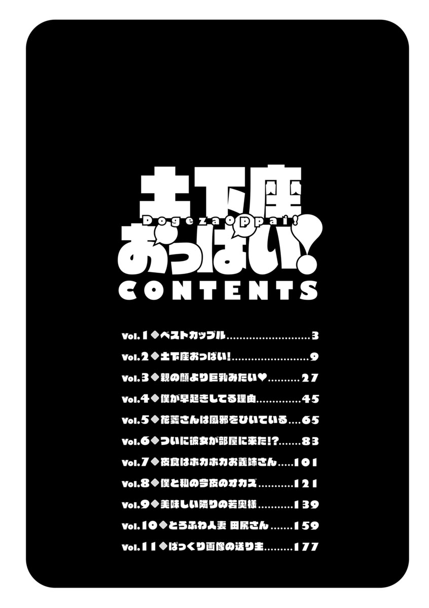 Dogeza Oppai! | 跪下來仰望美乳! page 7 full