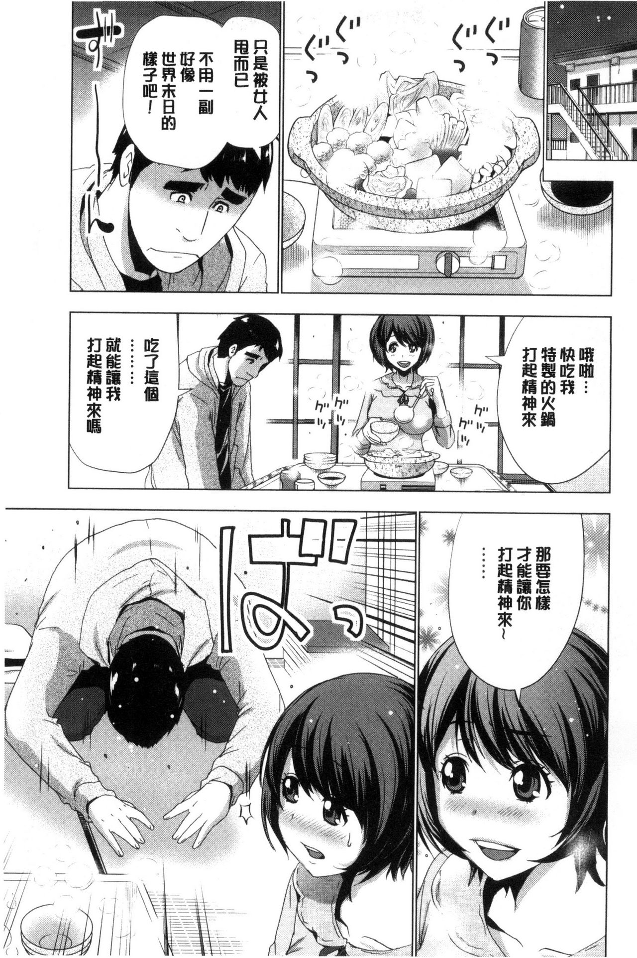 Dogeza Oppai! | 跪下來仰望美乳! page 8 full