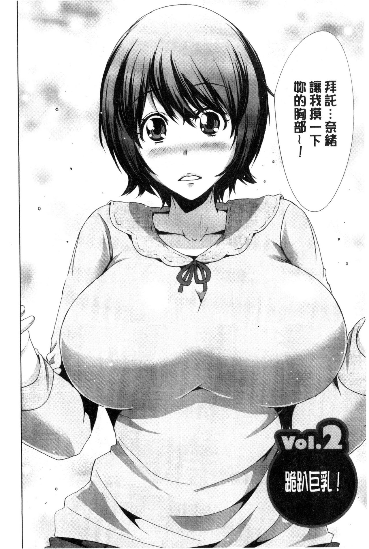 Dogeza Oppai! | 跪下來仰望美乳! page 9 full
