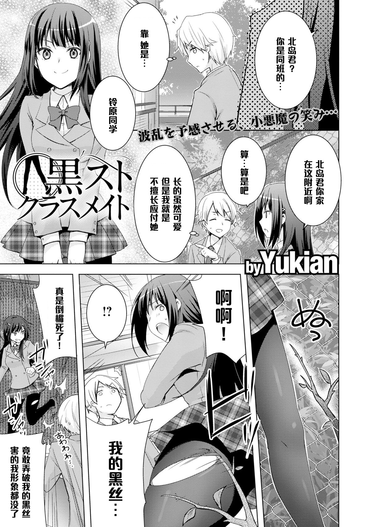 Kuro Sto Classmate page 1 full