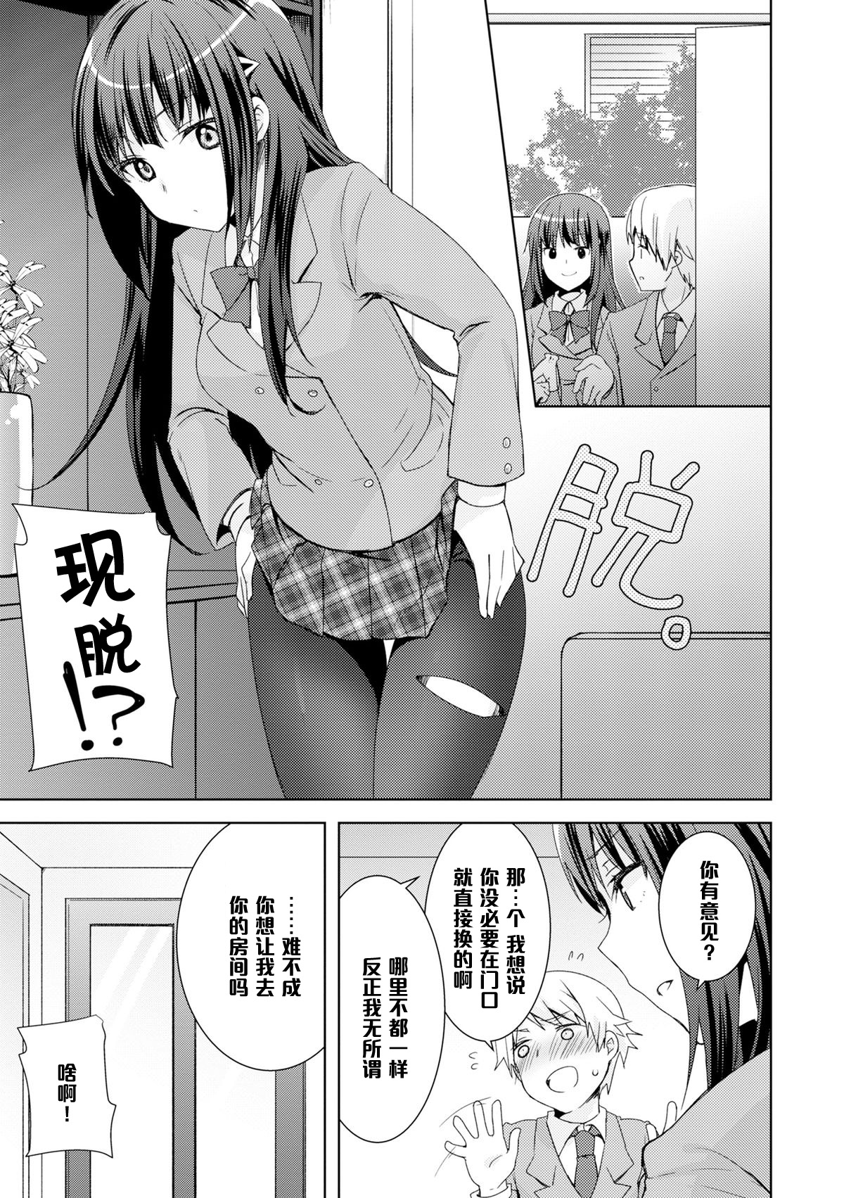 Kuro Sto Classmate page 3 full