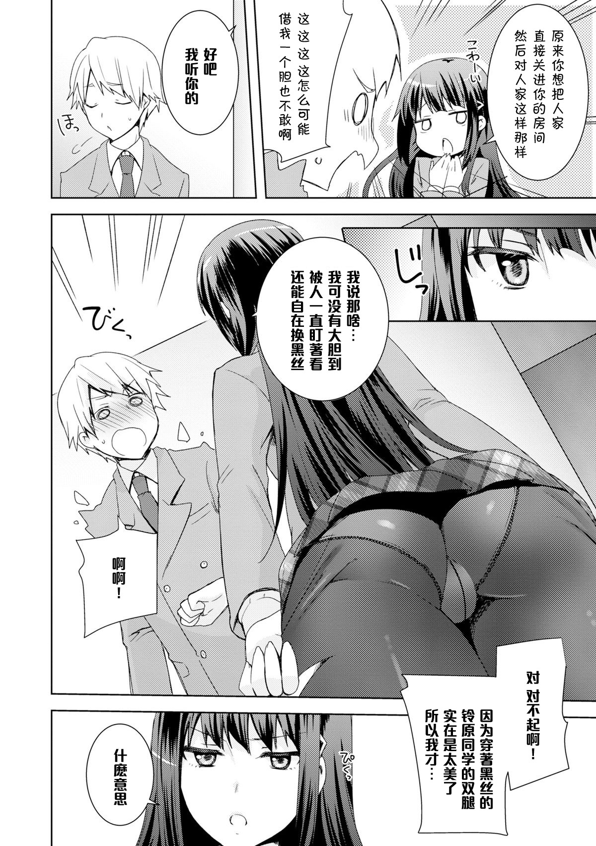 Kuro Sto Classmate page 4 full