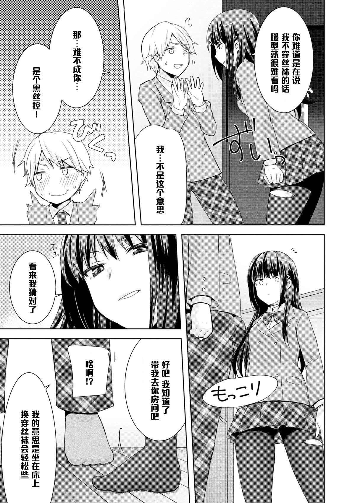 Kuro Sto Classmate page 5 full