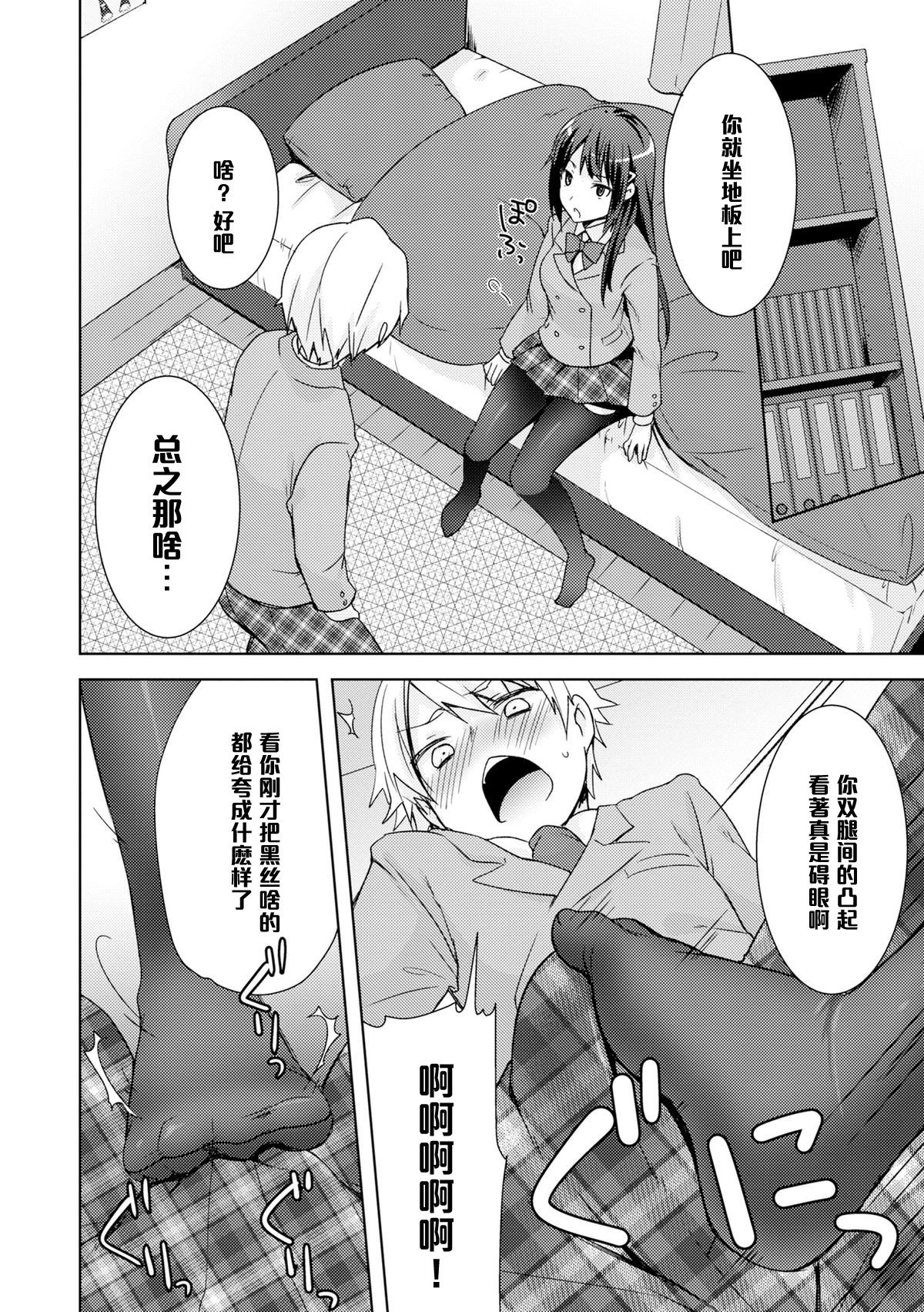 Kuro Sto Classmate page 6 full