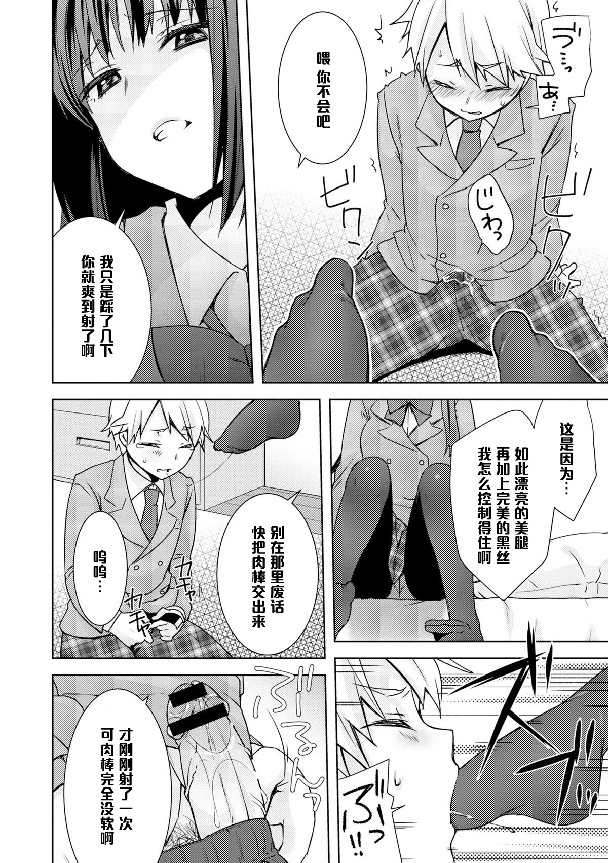 Kuro Sto Classmate page 8 full