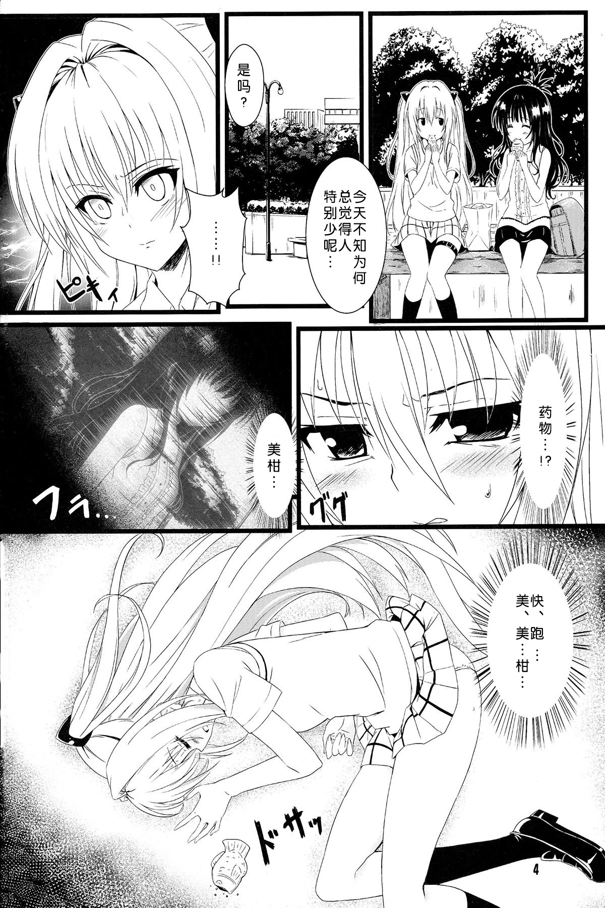 Yami no Yami. page 4 full