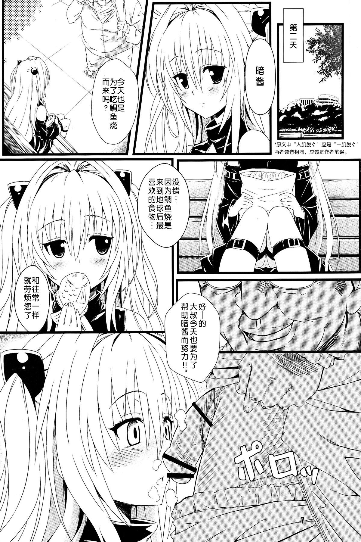 Yami no Yami. page 7 full