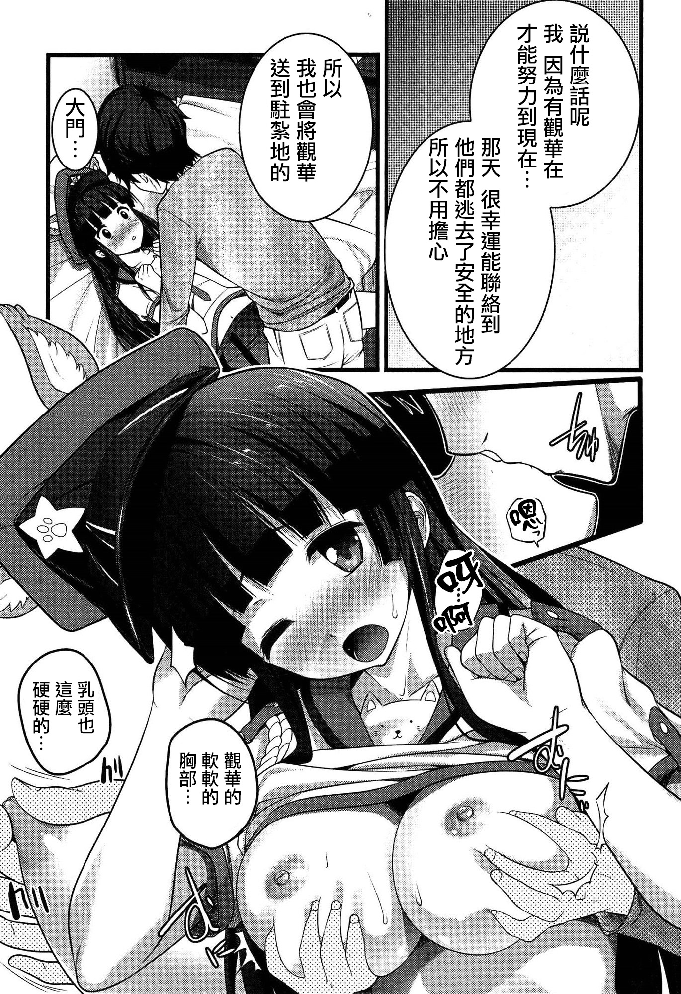 Virgin Zombie Ch. 4 page 9 full