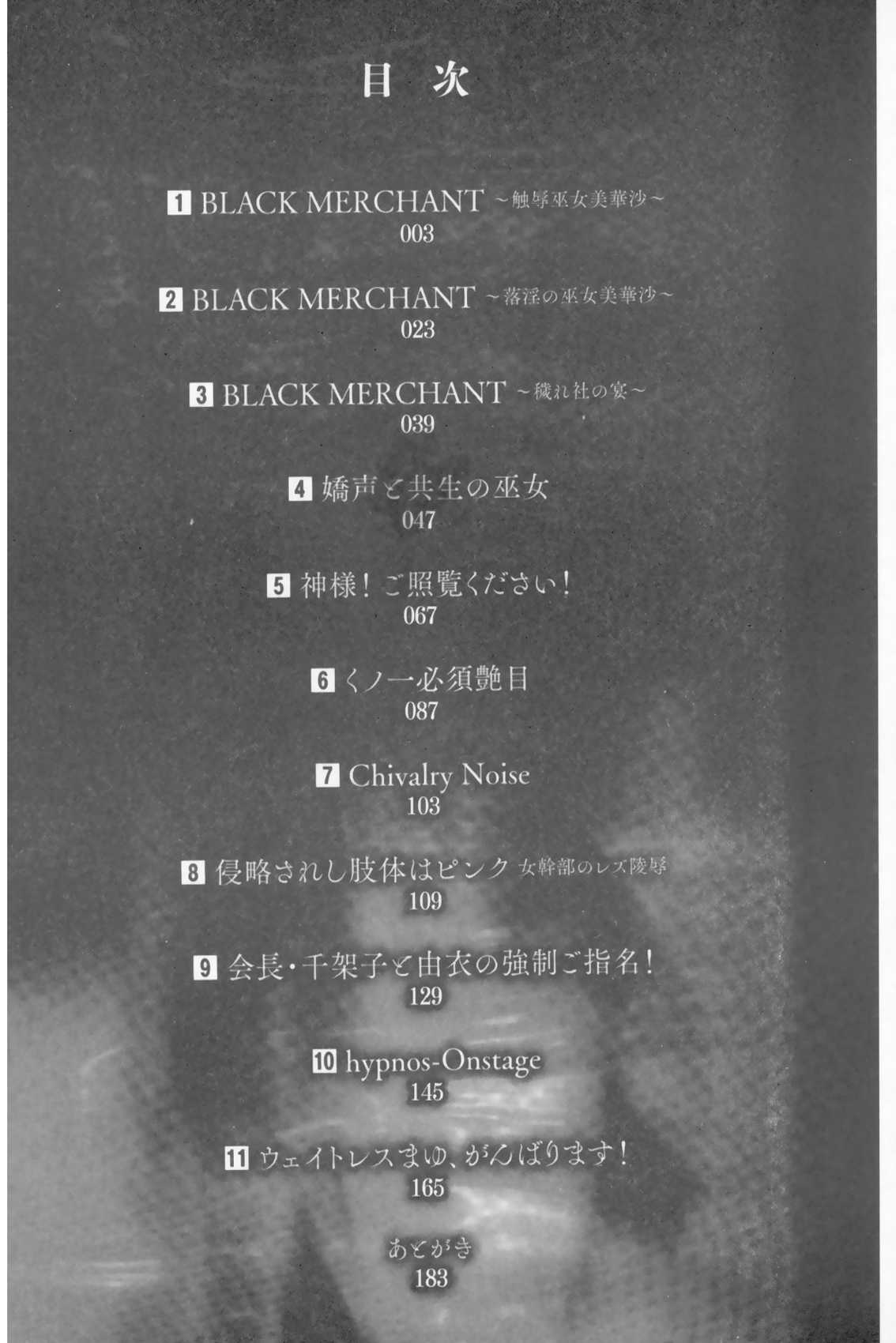 Kegare Yashiro no Otometachi | 穢神社的乙女們 page 3 full