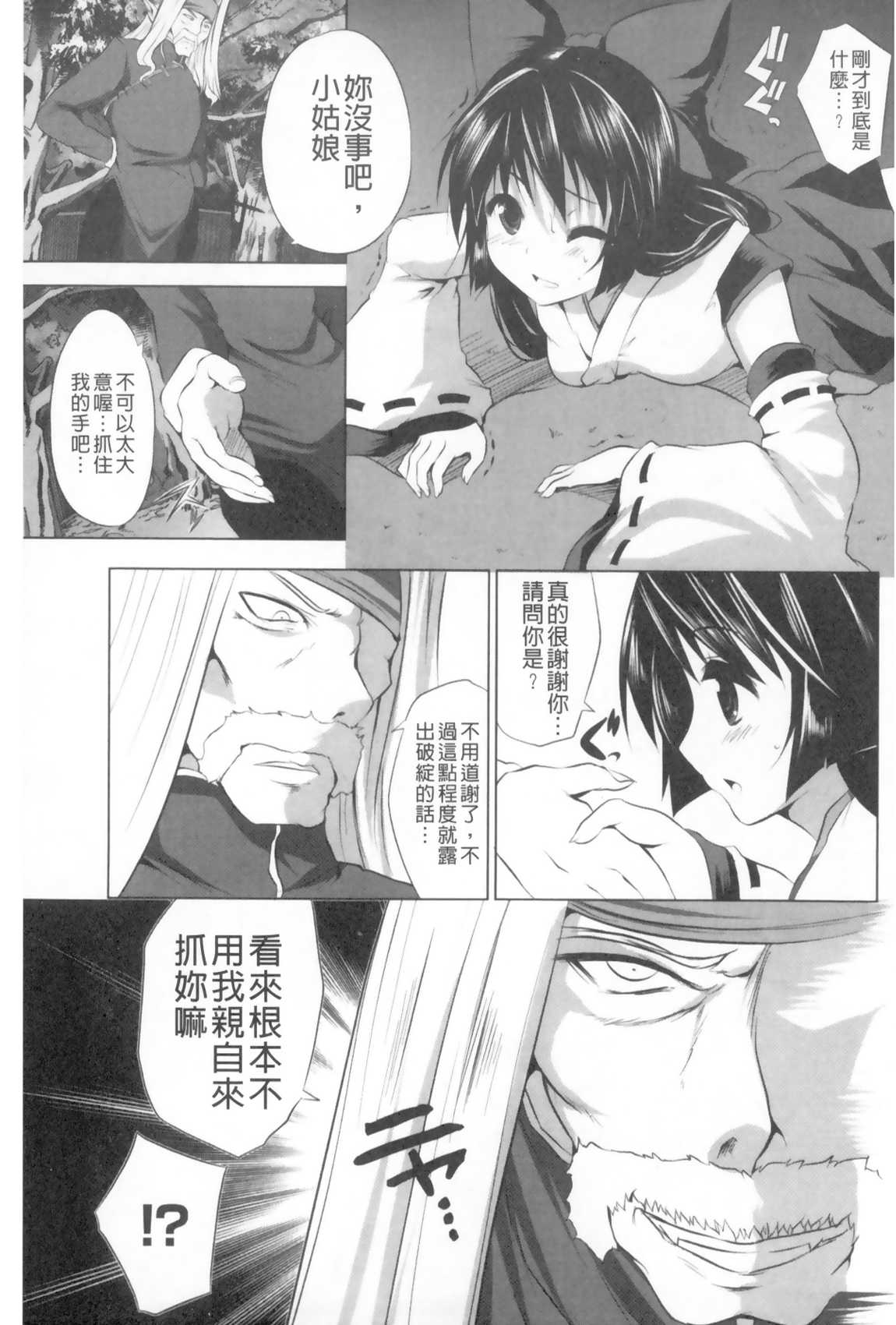 Kegare Yashiro no Otometachi | 穢神社的乙女們 page 6 full