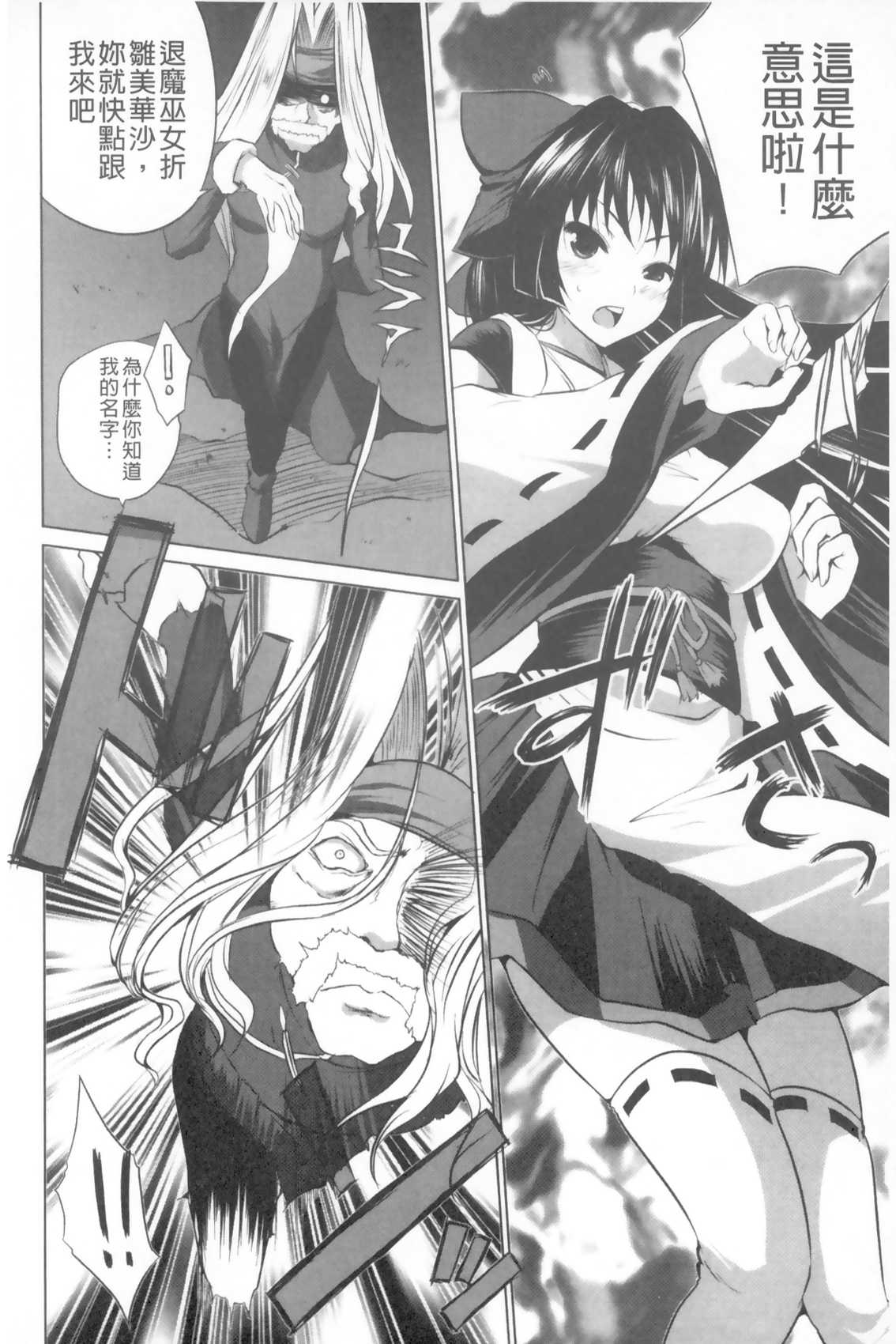 Kegare Yashiro no Otometachi | 穢神社的乙女們 page 7 full