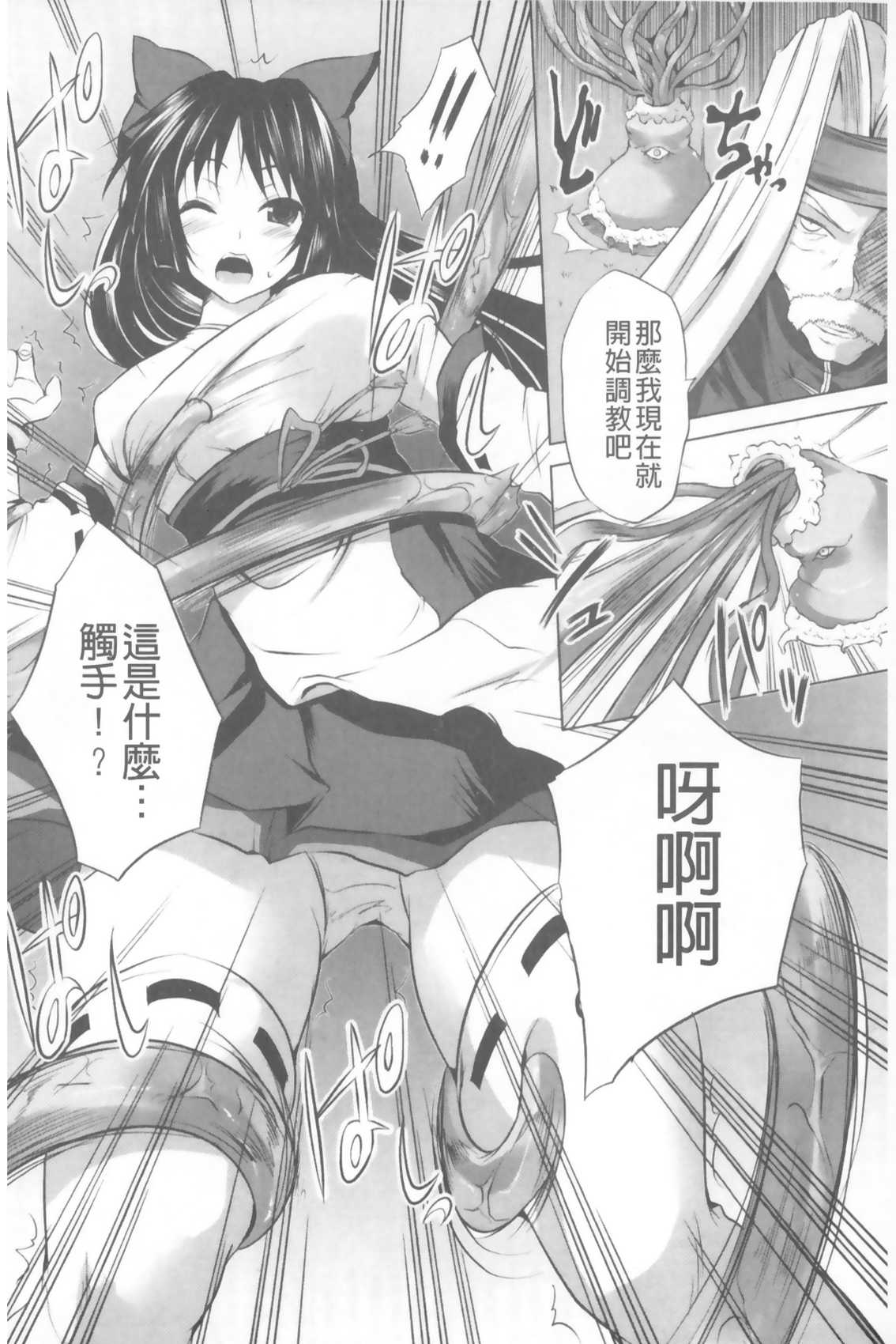 Kegare Yashiro no Otometachi | 穢神社的乙女們 page 9 full