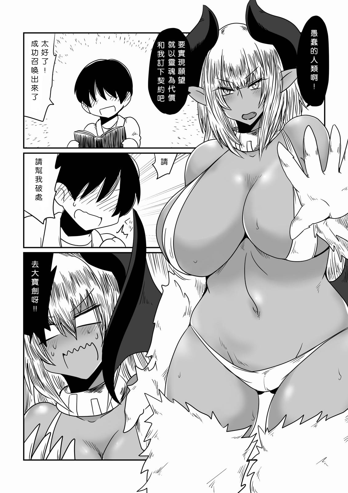 Kasshoku Akuma to Gokeiyaku. page 1 full