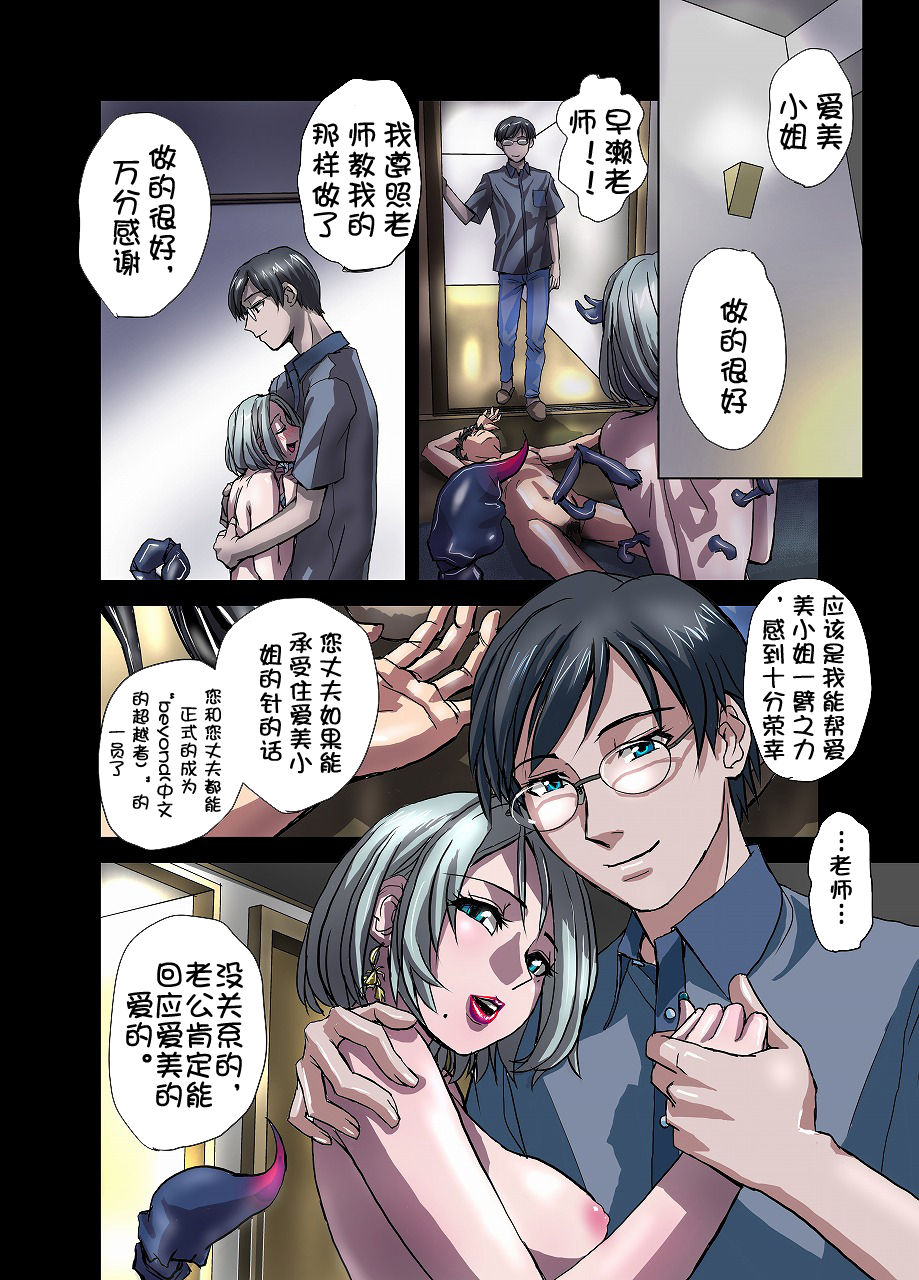 Tokowaka no Amai Doku ~ Hitozuma Manami: 36-sai page 10 full