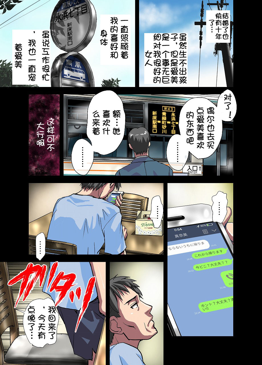 Tokowaka no Amai Doku ~ Hitozuma Manami: 36-sai page 5 full