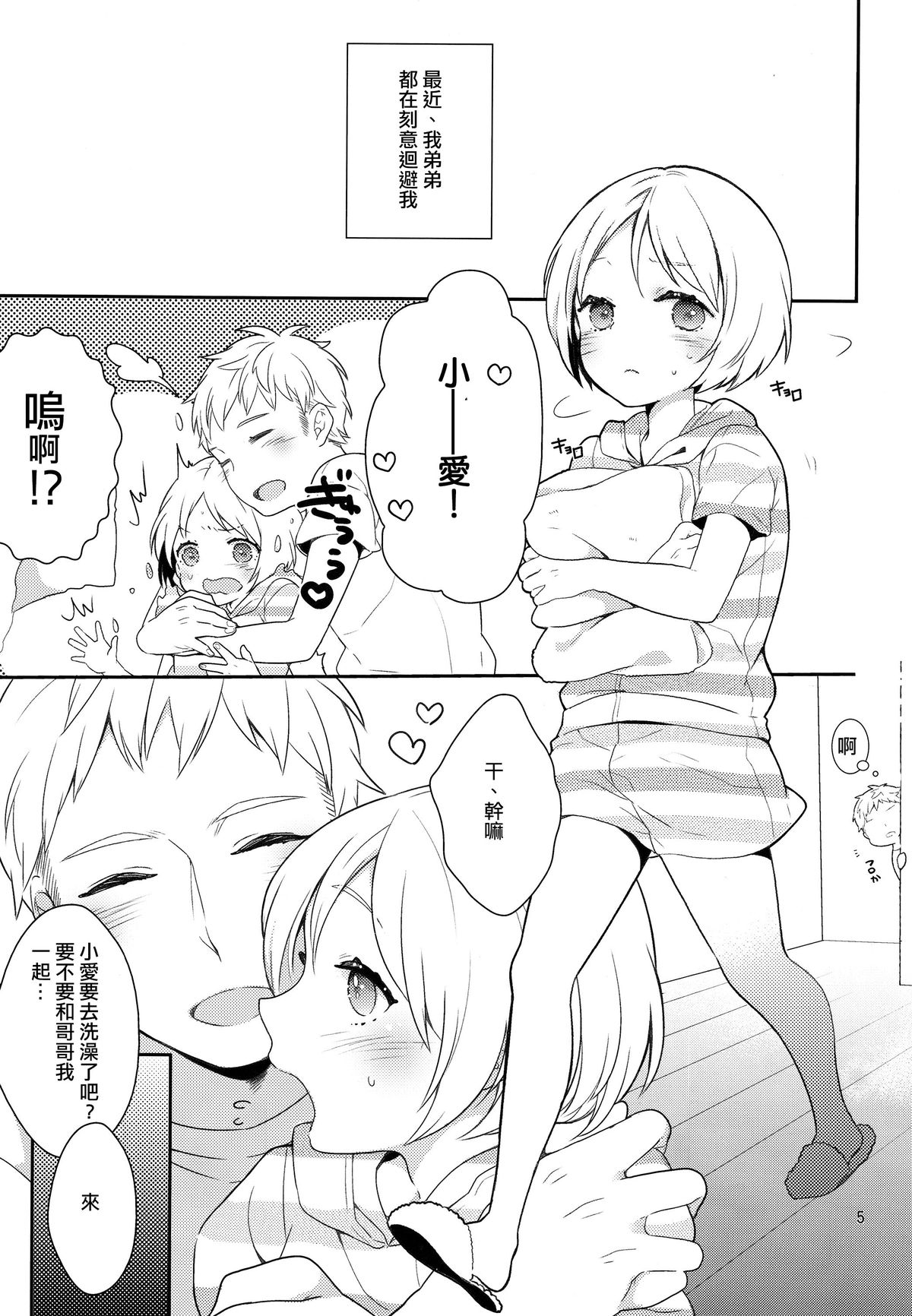 Otouto no Chippai kara Oppai ga Deru You ni Natta Ken page 4 full