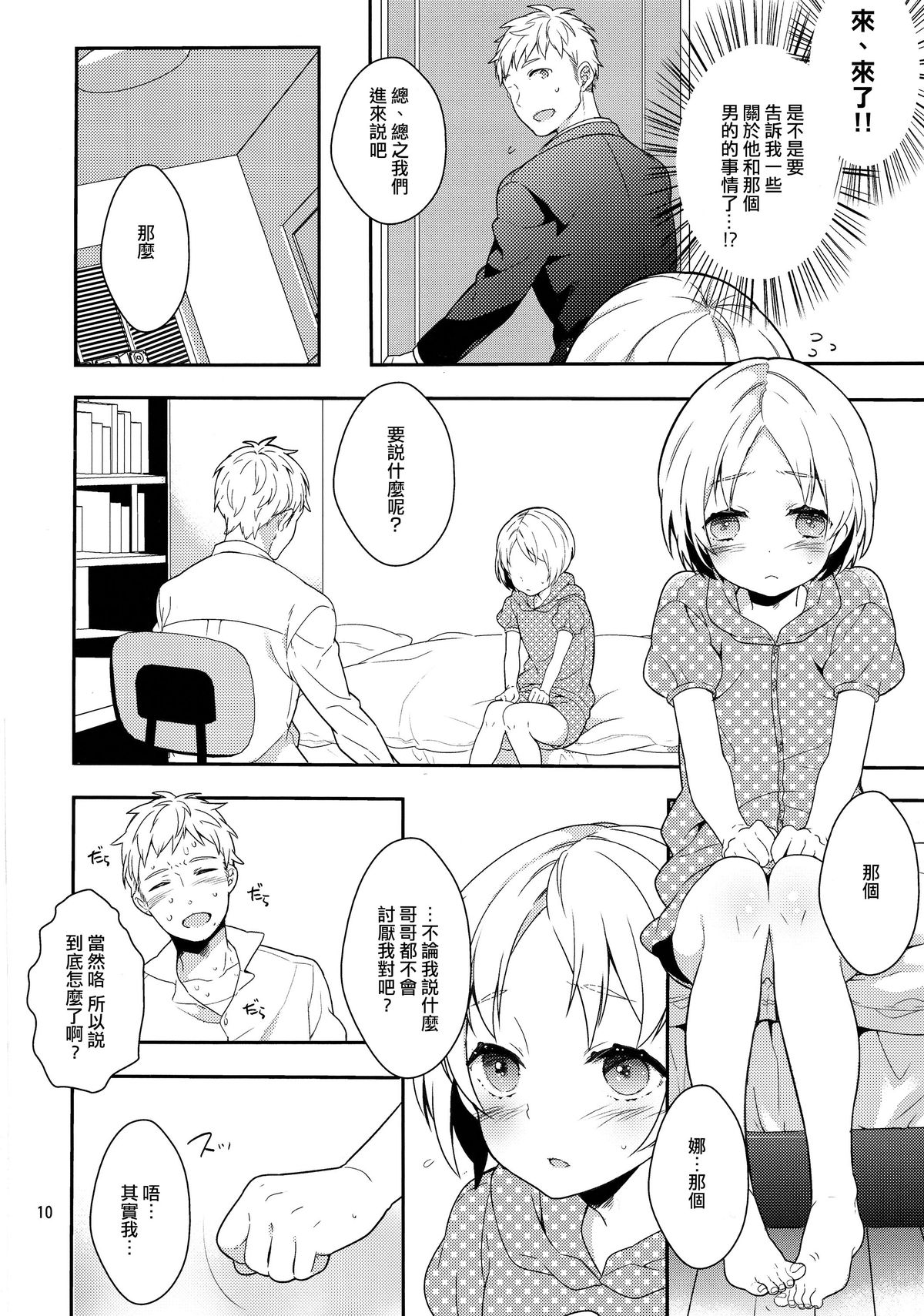 Otouto no Chippai kara Oppai ga Deru You ni Natta Ken page 9 full