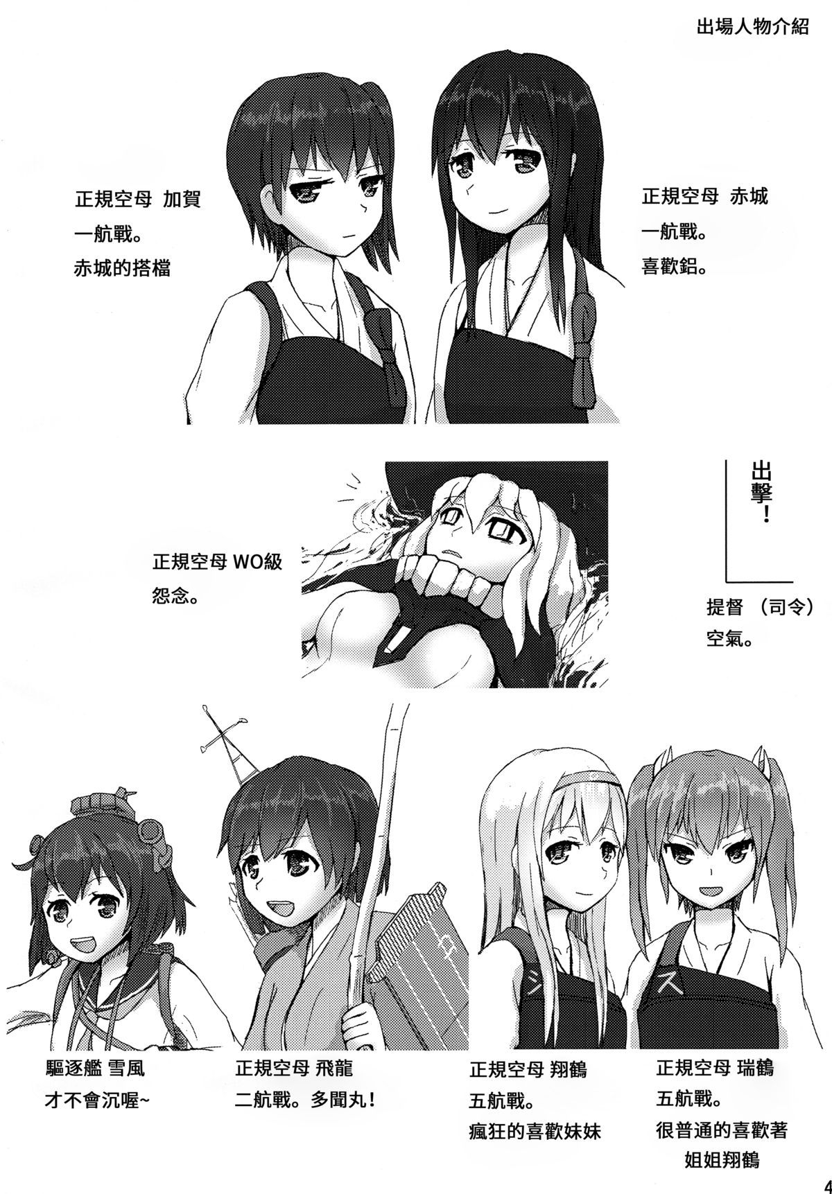 Kaga to Akagi to page 4 full