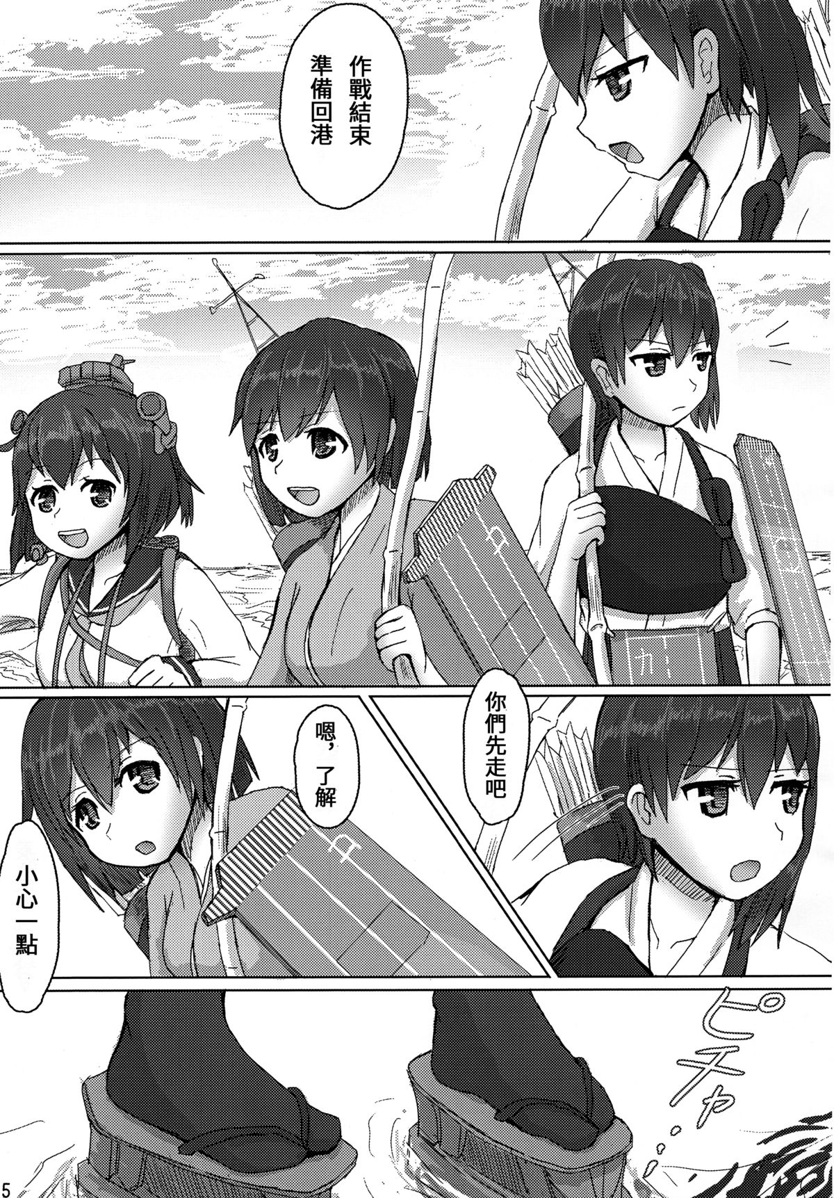 Kaga to Akagi to page 5 full