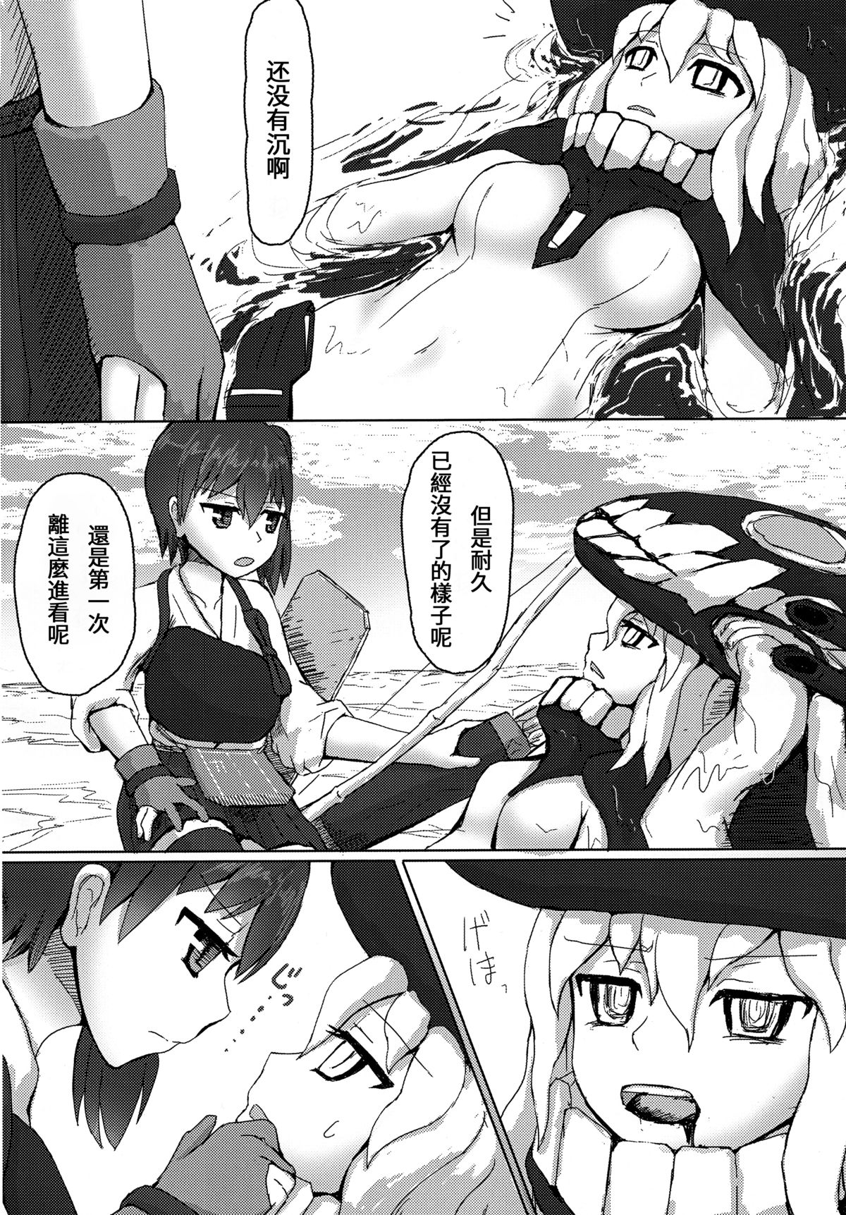 Kaga to Akagi to page 6 full