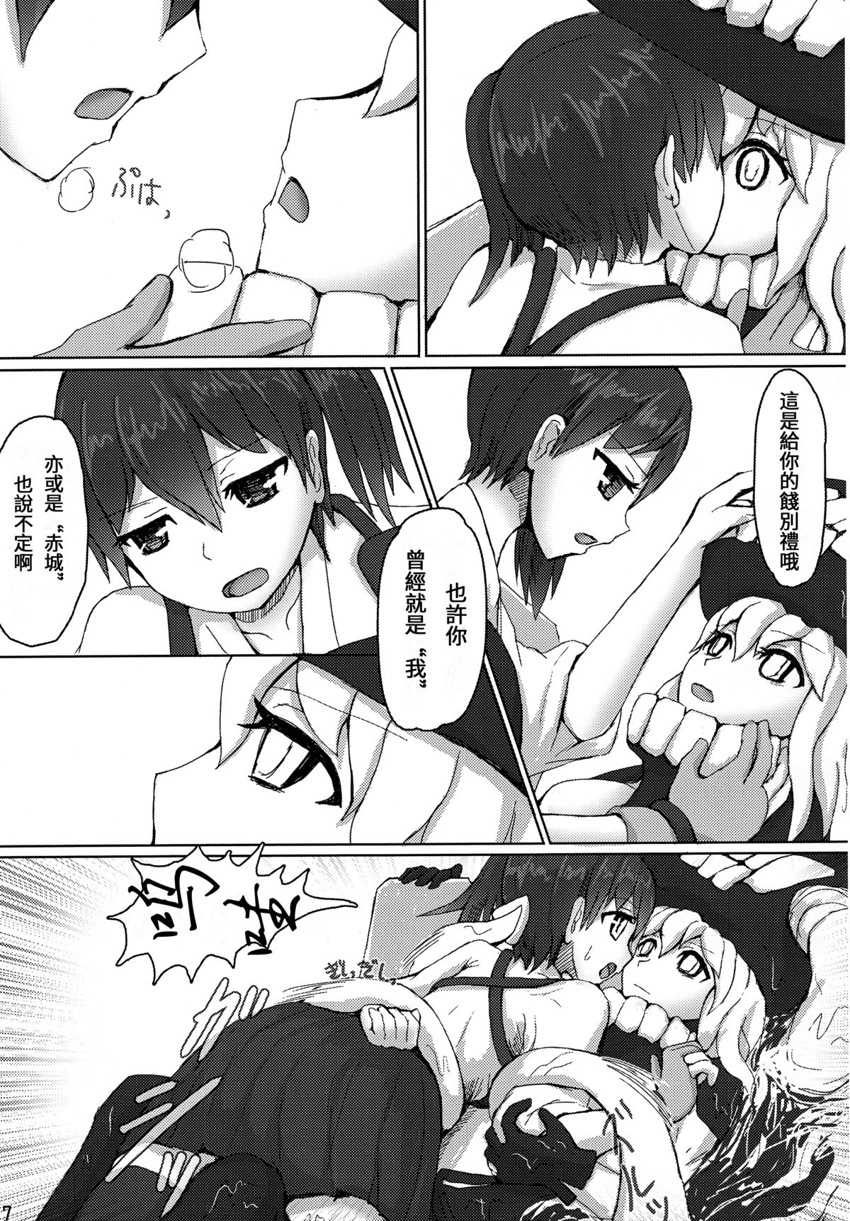 Kaga to Akagi to page 7 full