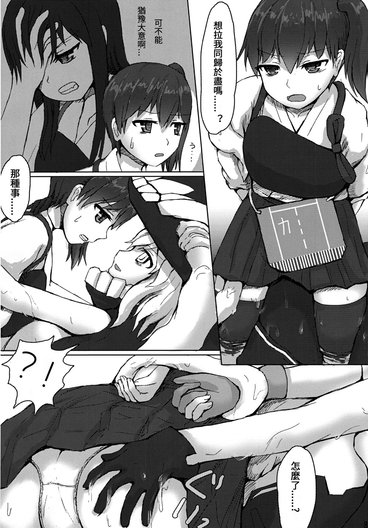 Kaga to Akagi to page 8 full