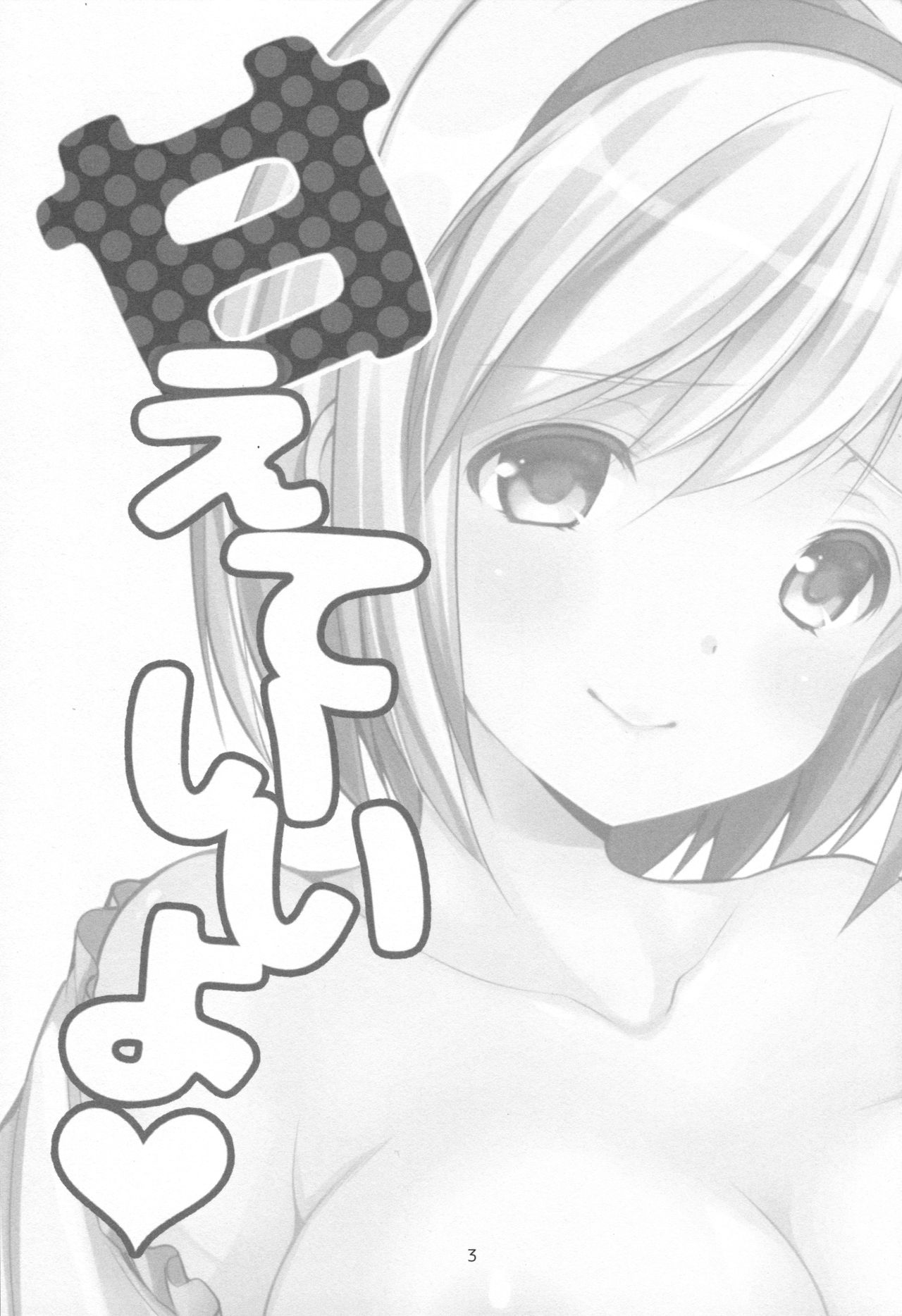 Amaete Ii yo page 3 full