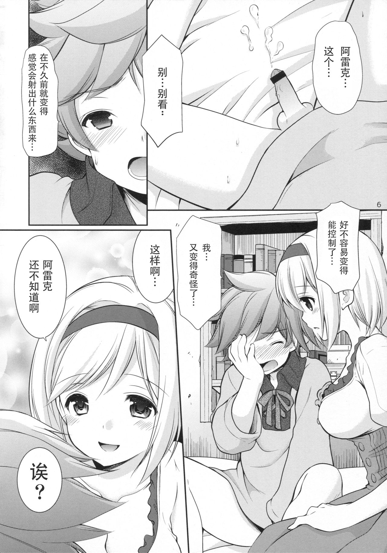 Amaete Ii yo page 6 full