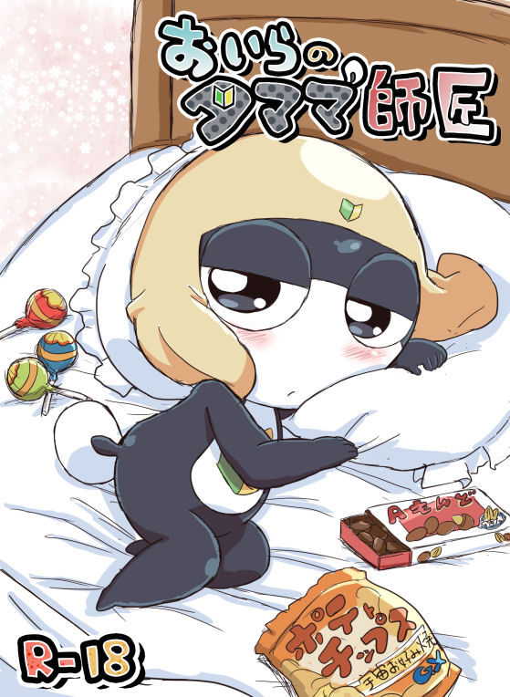 タルタマ漫画③ page 3 full