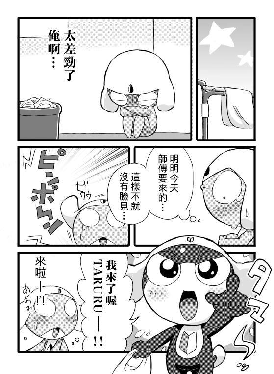 タルタマ漫画③ page 6 full