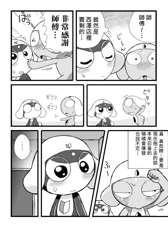 タルタマ漫画③ page 8 full