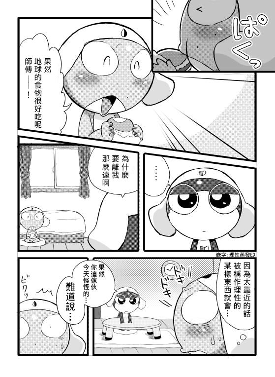 タルタマ漫画③ page 9 full