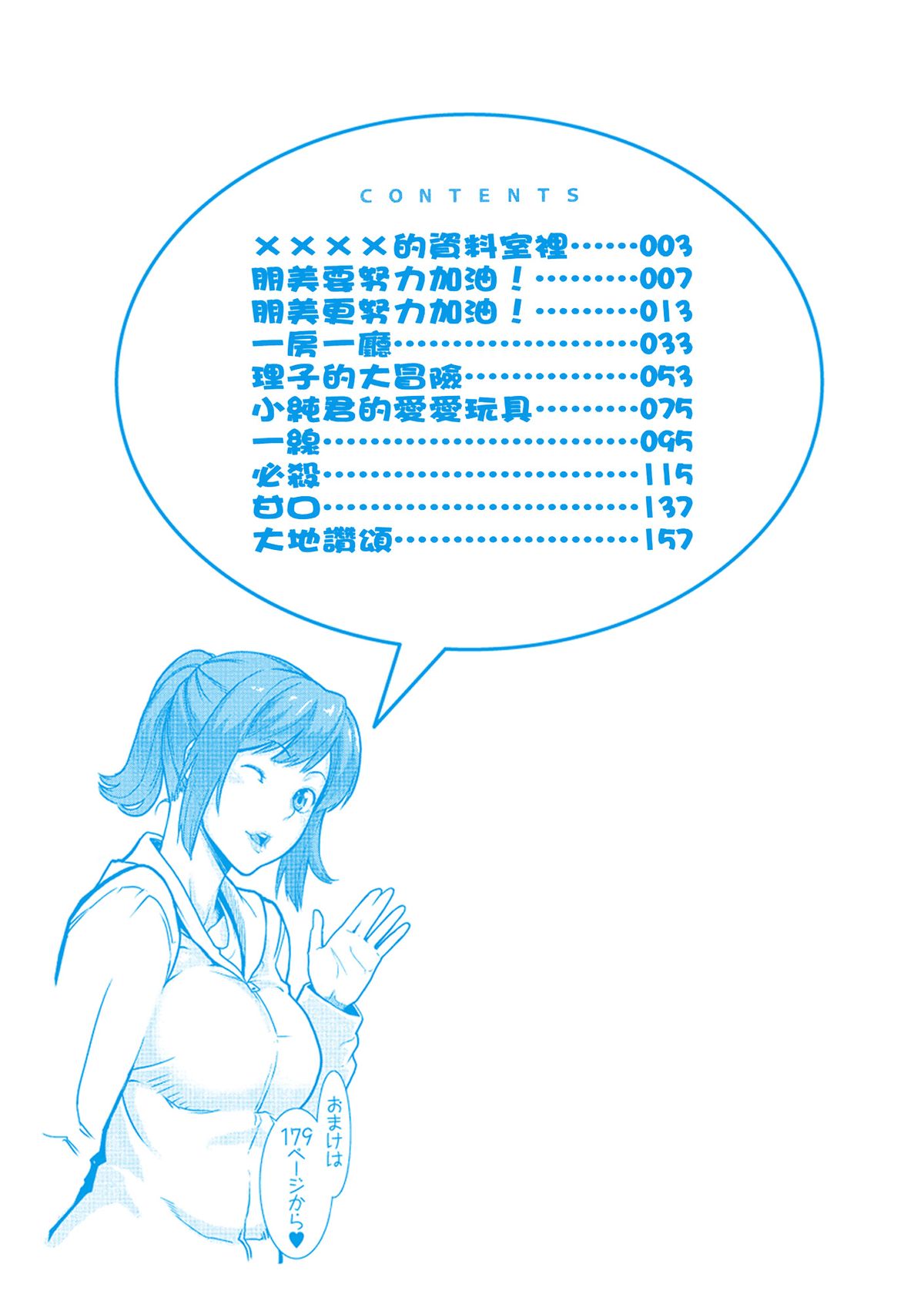 Icchau Karada | 高潮著的淫亂肉體 page 3 full