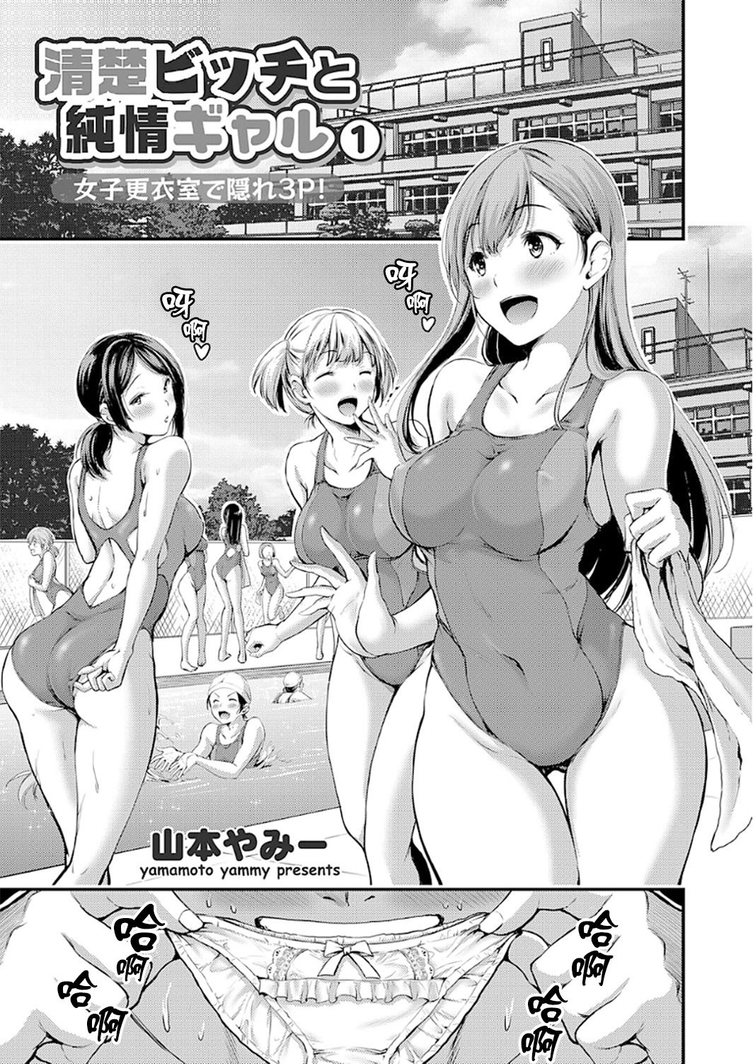 Seiso Bitch to Junjou Gal 1 Joshi Kouishitsu de Kakure 3P! page 2 full