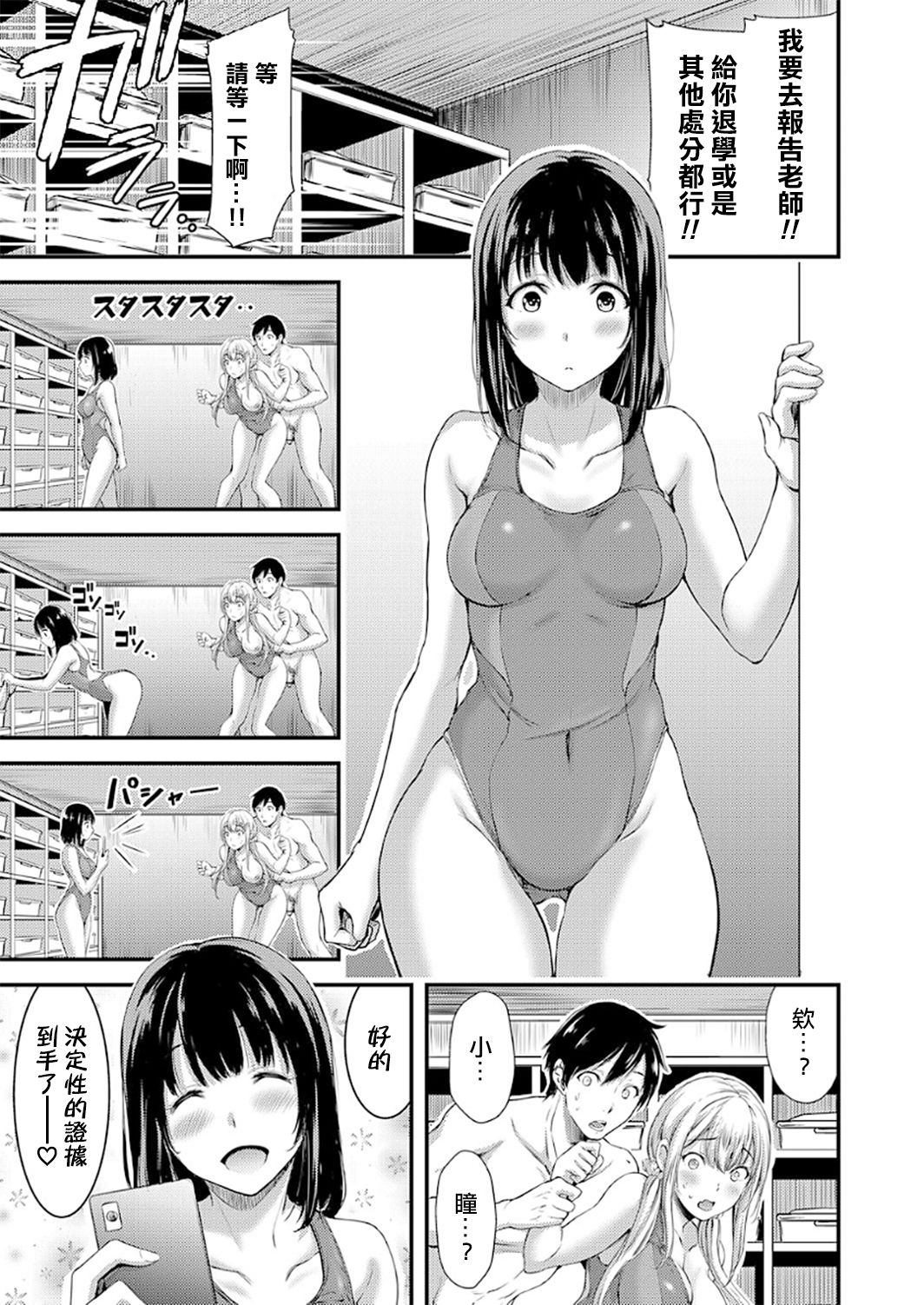 Seiso Bitch to Junjou Gal 1 Joshi Kouishitsu de Kakure 3P! page 6 full