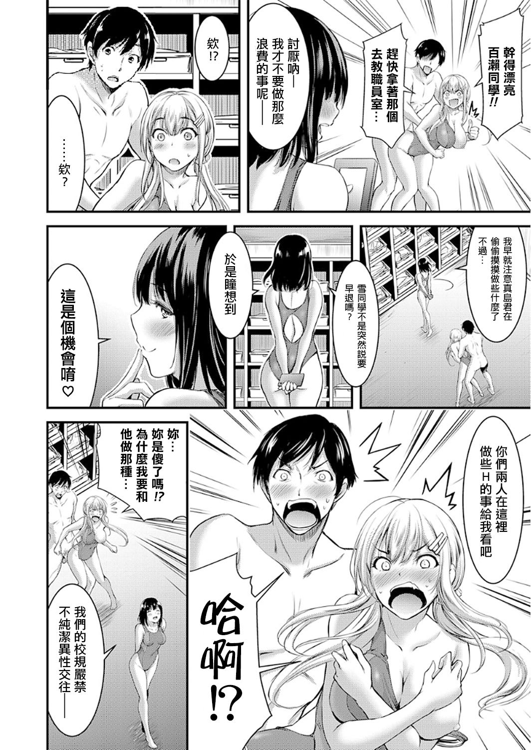 Seiso Bitch to Junjou Gal 1 Joshi Kouishitsu de Kakure 3P! page 7 full