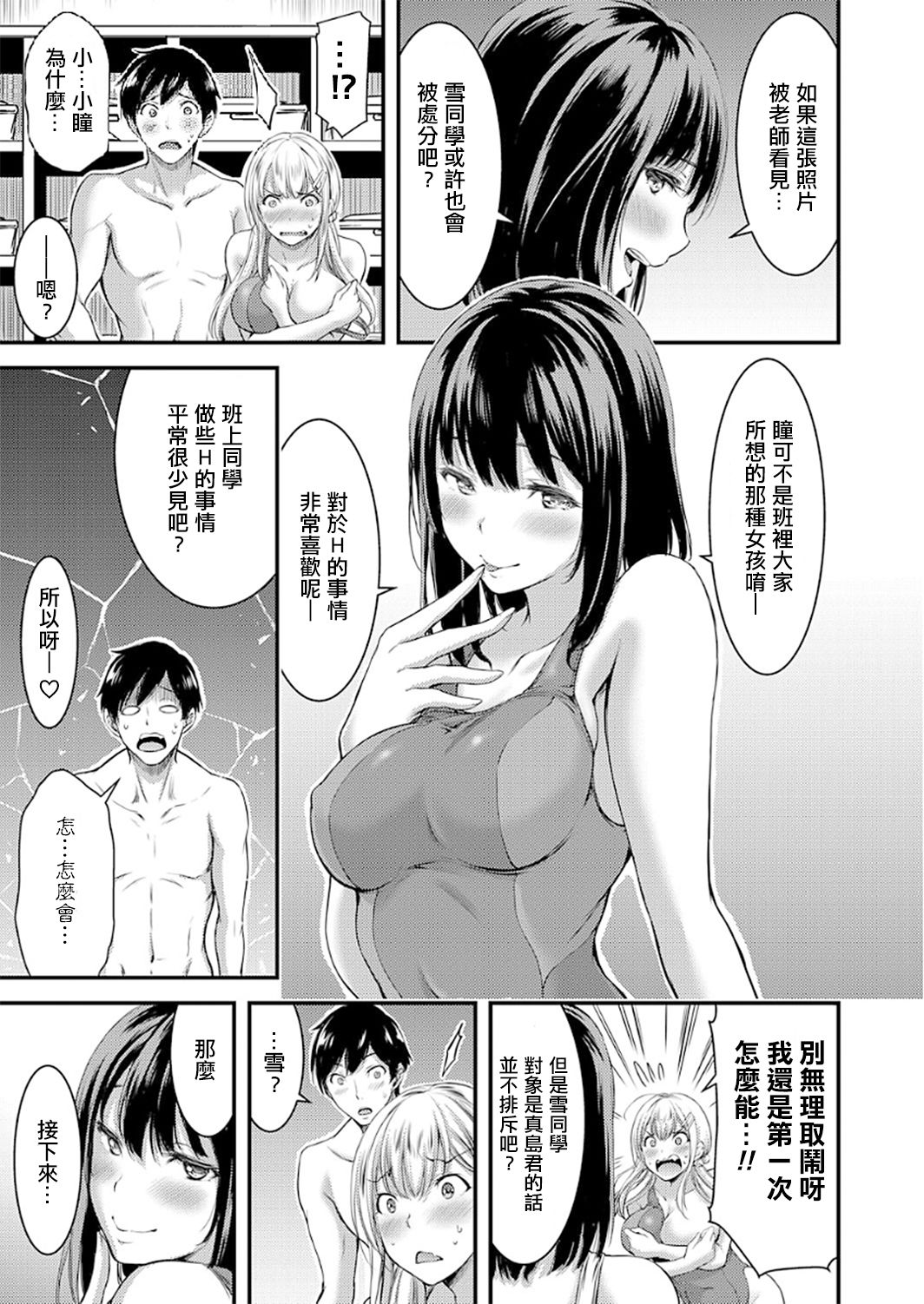 Seiso Bitch to Junjou Gal 1 Joshi Kouishitsu de Kakure 3P! page 8 full