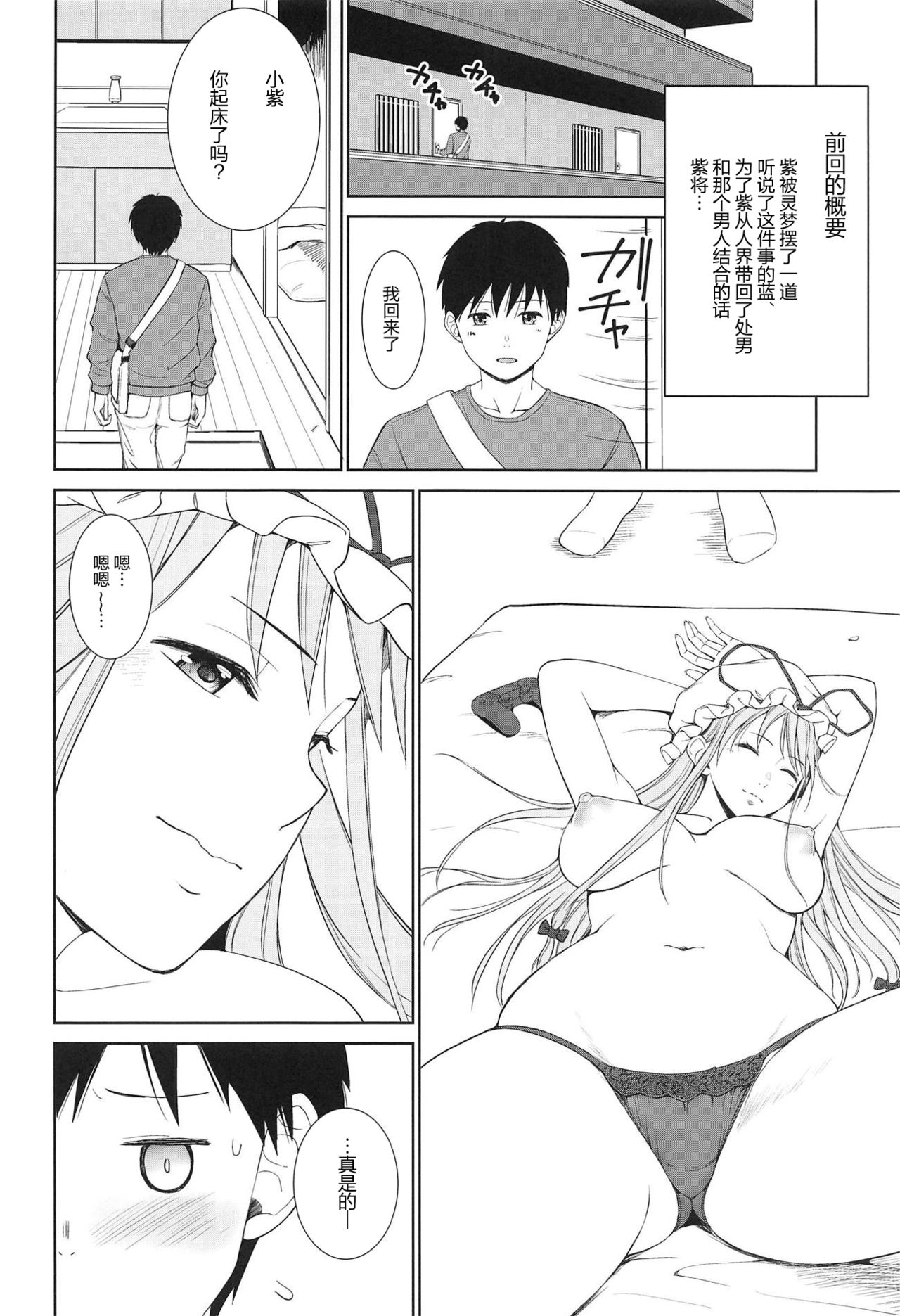 Yukari-san no Jidaraku na Seikatsu page 3 full