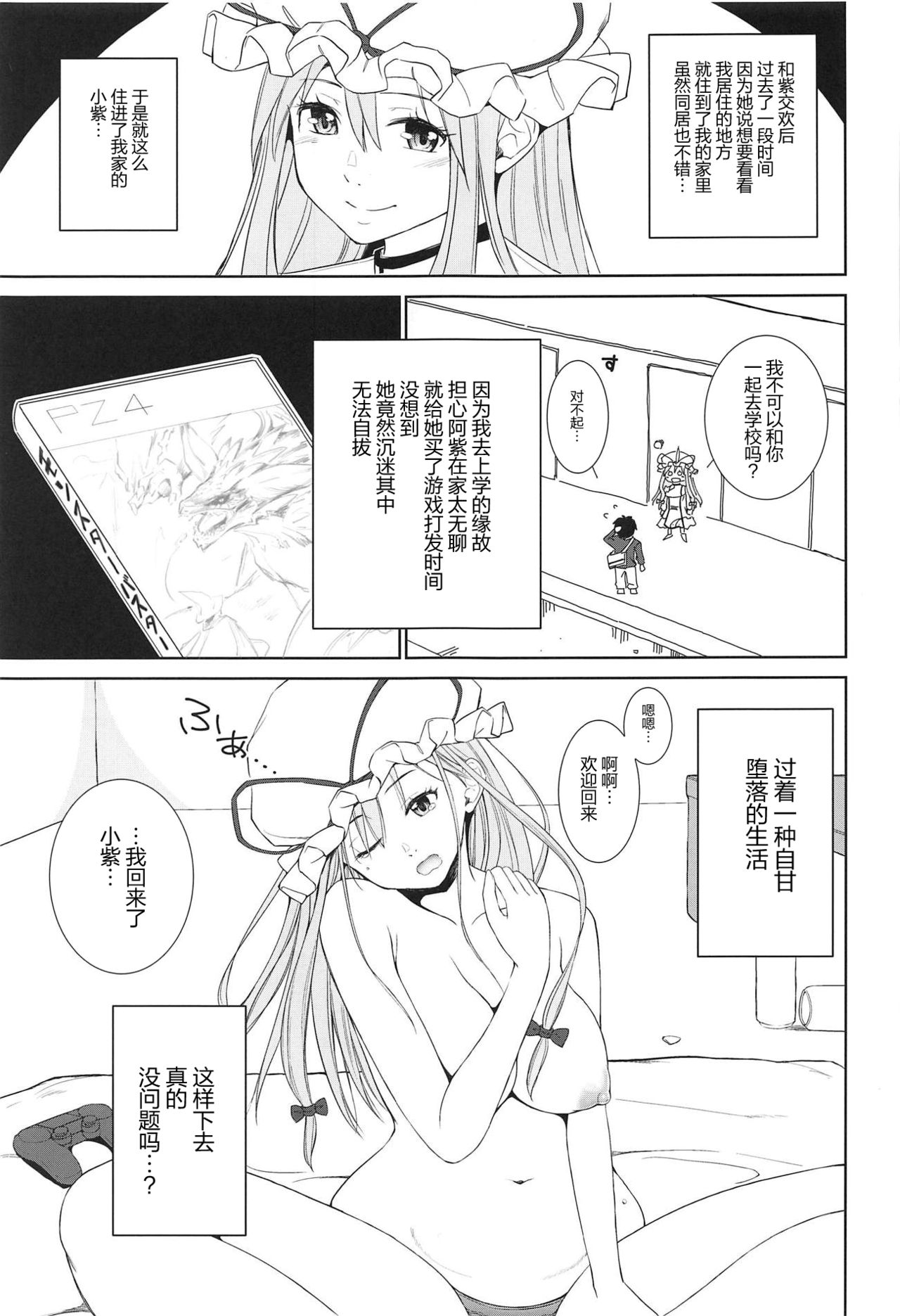 Yukari-san no Jidaraku na Seikatsu page 4 full