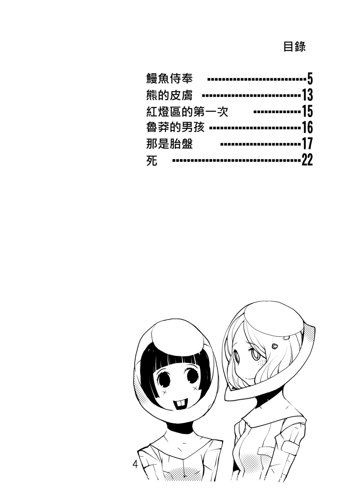 Valkyrie of Sidonia page 3 full