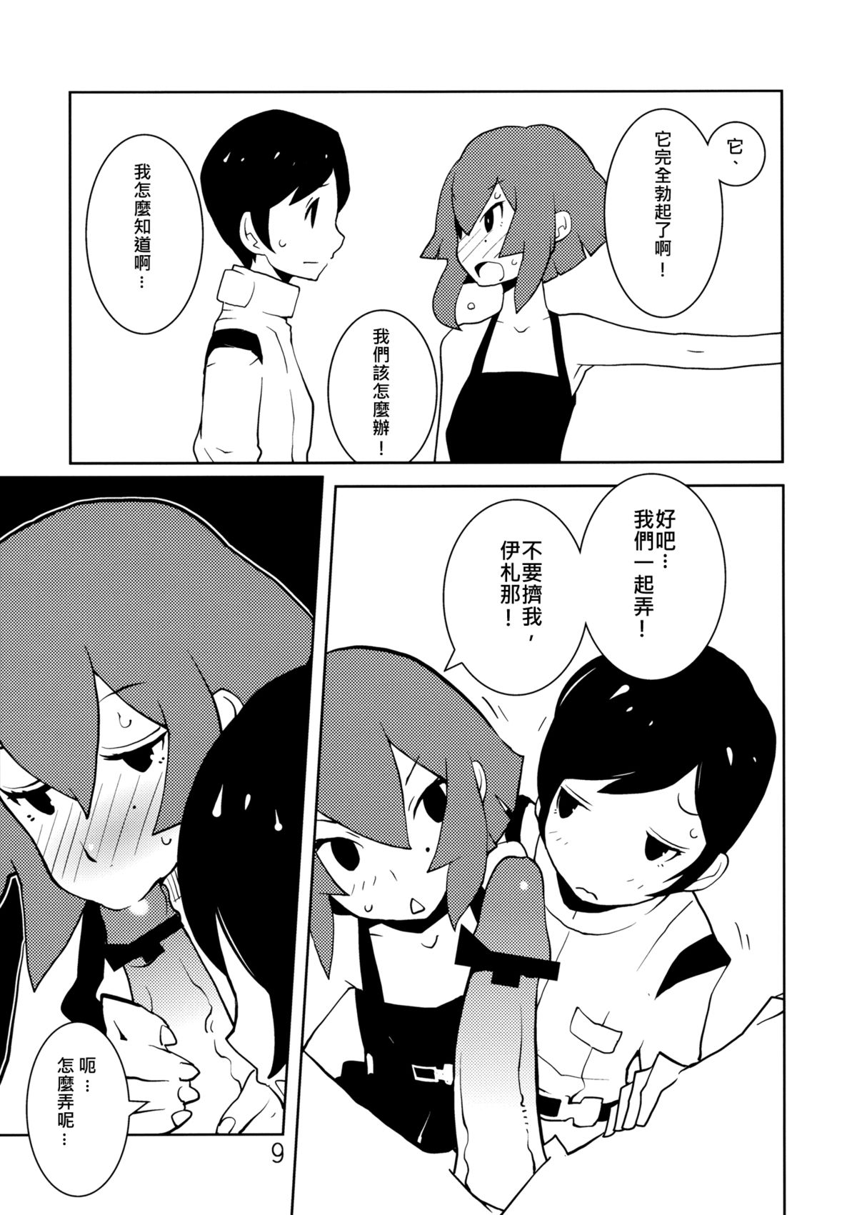 Valkyrie of Sidonia page 8 full