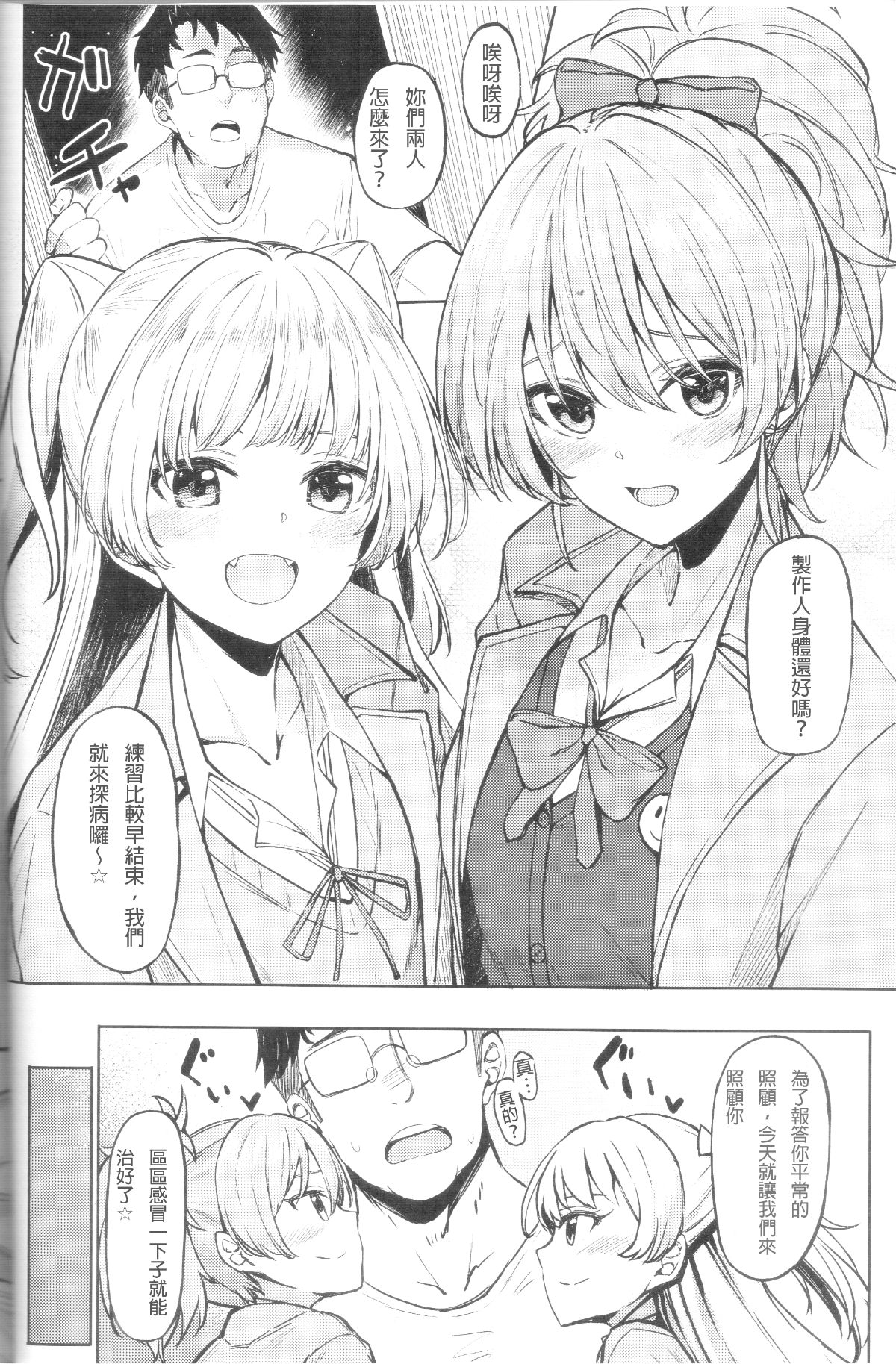 Mika Rika no Ecchi na Hon page 3 full