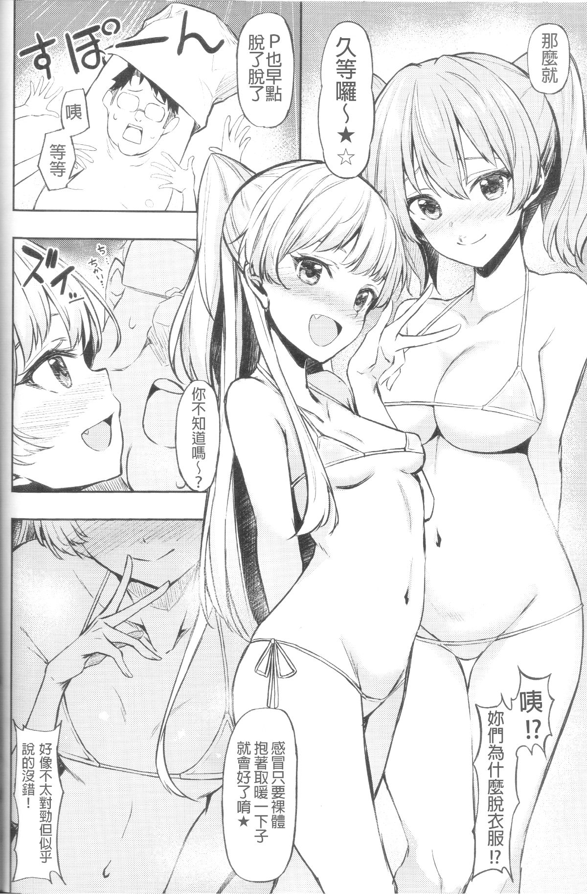 Mika Rika no Ecchi na Hon page 5 full