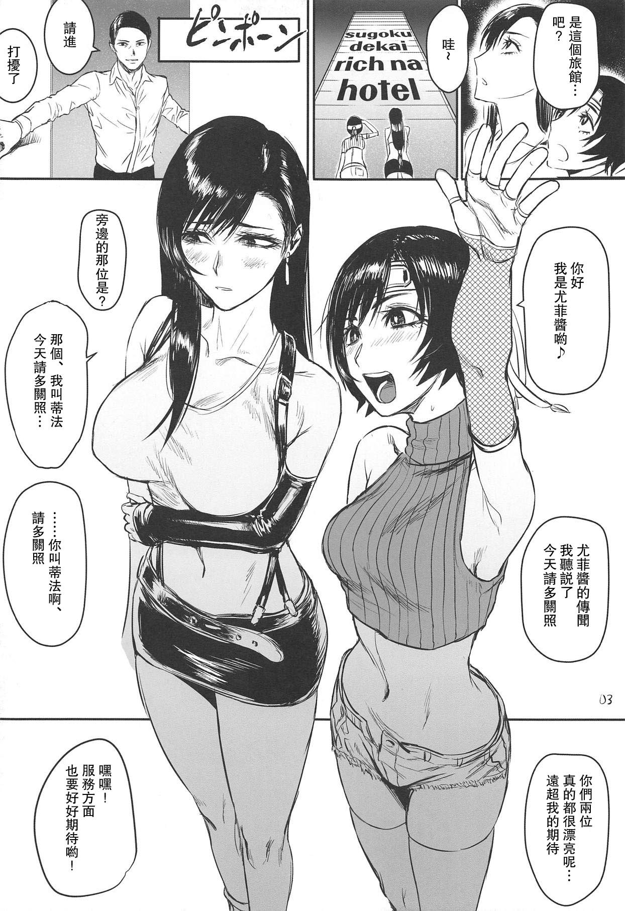 Midgar de Baishun Shitetara Gattsuri Otosareta Ken page 4 full