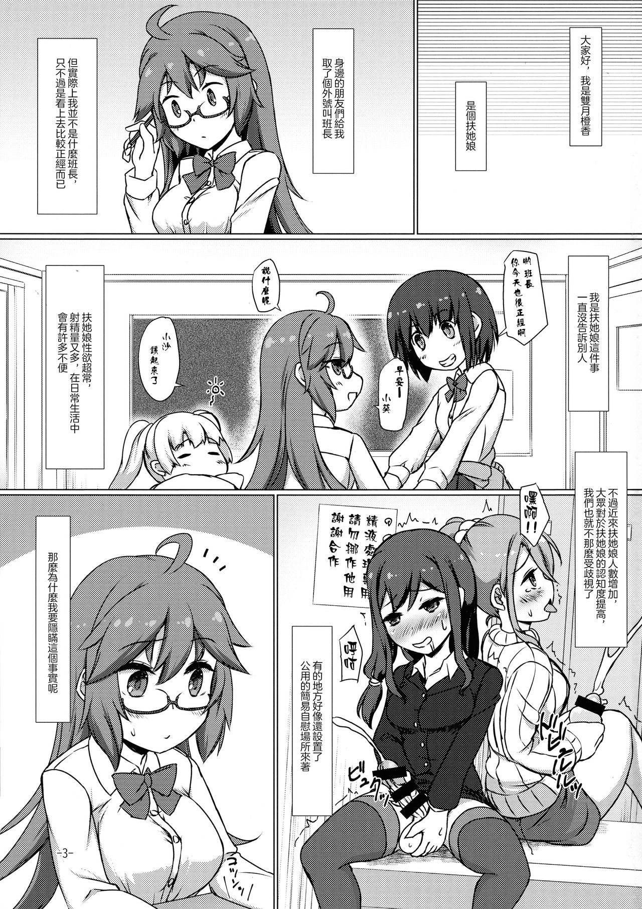 Haeteru Iincho wa Are mo o Suki page 3 full