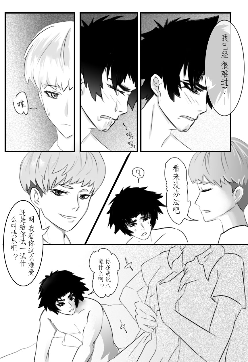 Akira and Satan's Casual Love Story page 5 full