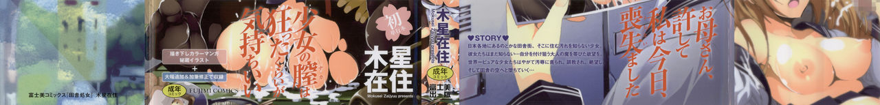 Inaka Shojo| 鄉下處女 page 4 full