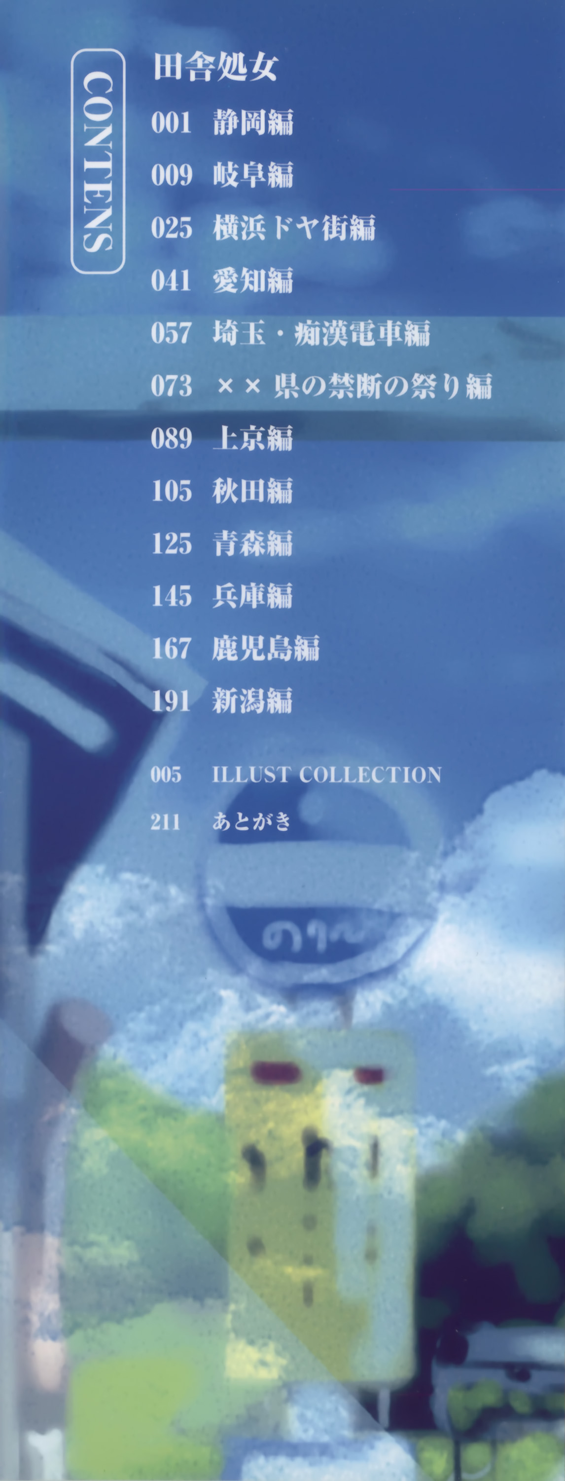 Inaka Shojo| 鄉下處女 page 5 full