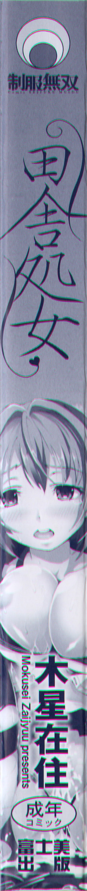 Inaka Shojo| 鄉下處女 page 8 full