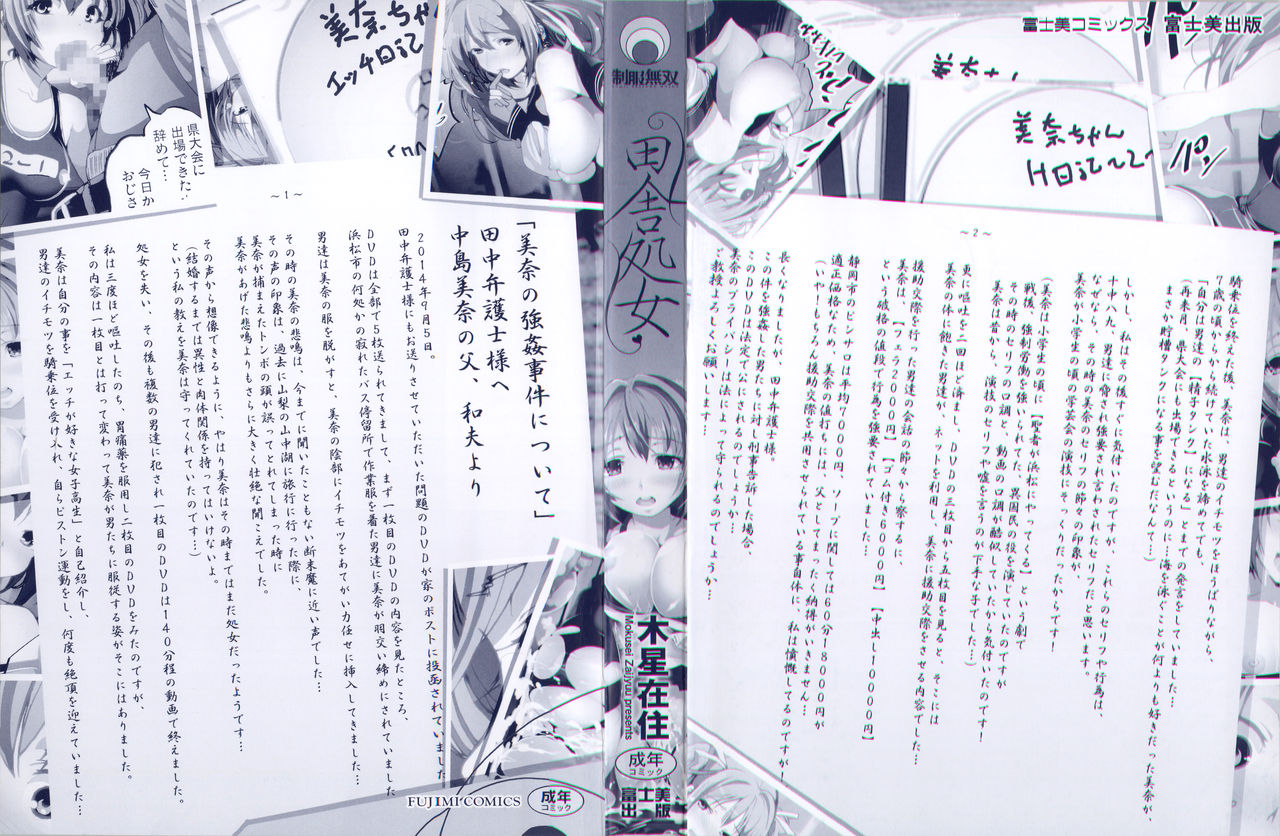 Inaka Shojo| 鄉下處女 page 9 full